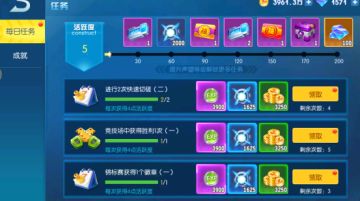 《疯狂战车》每日任务