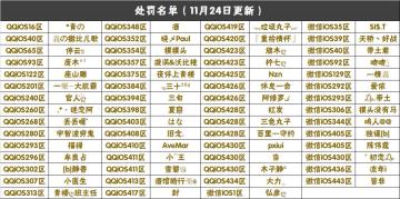 iOS第三方代充或退款处罚公告