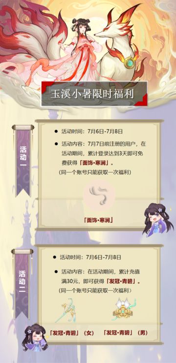 福利丨小暑月初福利来啦~祝仙友萌初夏快乐！