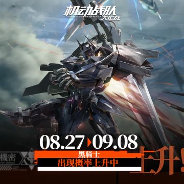 【更新公告】8月27日-新宠物实装，黑骑士涂装上线！