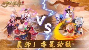 良师还是劲敌？《云梦伏妖录》妖怪指导团强悍来袭！