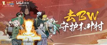 火影办公室限时开放！豚豚邀你BW线下“面基”！