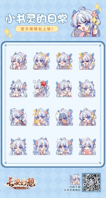 为了拯救长安，小书灵决定出道成为表情包！