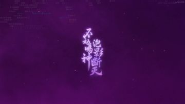 【原神】2.0新版稻妻 「不动鸣神，泡影断灭」 图文直播回顾