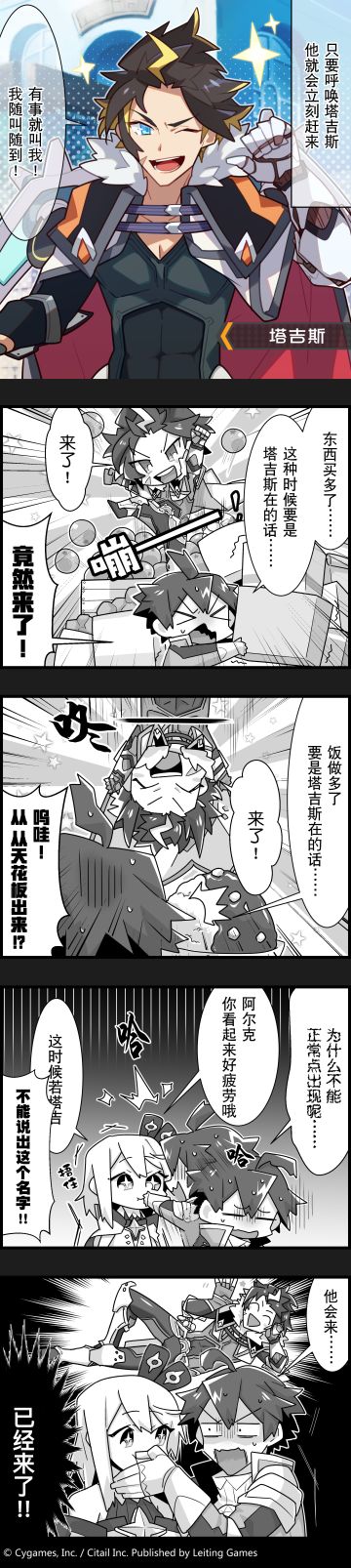 【弹射小世界】第54话 随叫随到的神速塔吉斯