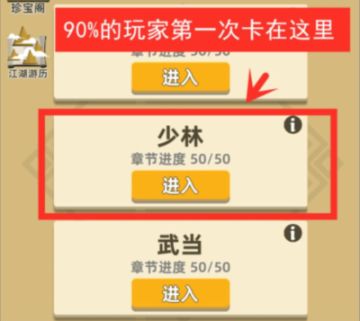 新手攻略|没通关少林的都进来吧