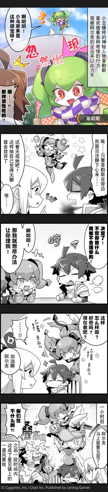 【弹射小世界】第193话 「小丑」菲勒斯想要引人注目