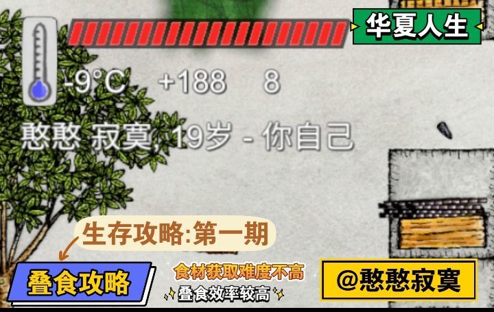 《生存攻略》第一期:叠食攻略截图