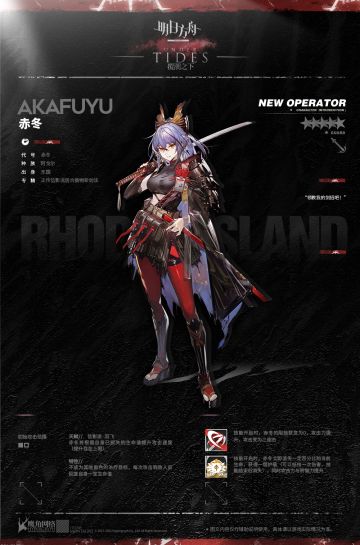 【新增干员】赤冬，剑士，最强的那种