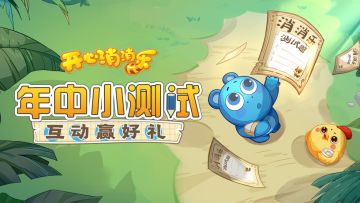 （已开奖）消消乐测试你可以拿满分吗？参与100%有奖，别错过！