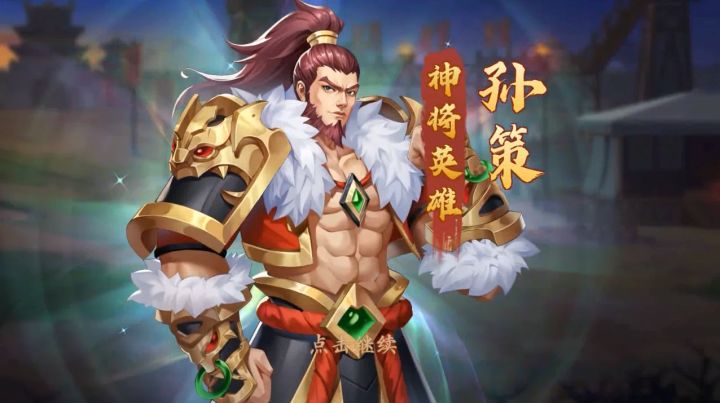 【武将档案】孙策角色介绍 霸王渡江 鼎盛江东！！截图