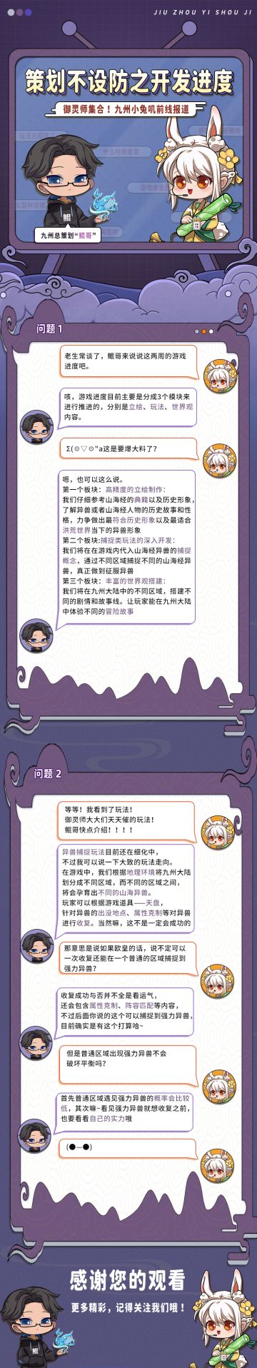 游戏玩法首爆？总策鲲哥首谈游戏玩法