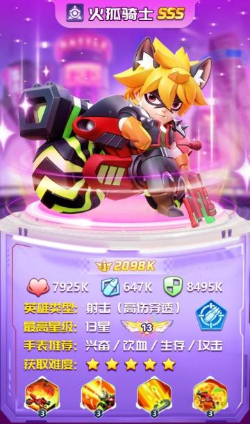 【英雄简评】火狐骑士——独来独往的勇者