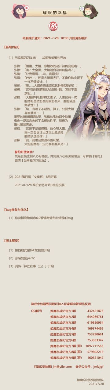No.189 耀眼的幸福《姬魔恋战纪》7月28日更新公告