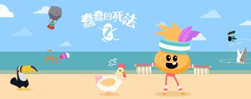 【新游】来和老爹比一比，我在阿德里火山等你~