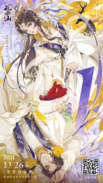 书院见闻 | 全平台公测倒计时1天！