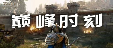 战火时刻丨巅峰宿敌之战#615(WTA) VS #438(ATW)！