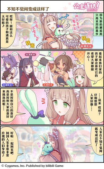 四格漫画更新——「不知不觉间变成这样了」