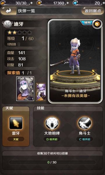 【Q版】角斗士·迪牙