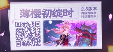 2.5版本「薄樱初绽时」内容专题页上线！
