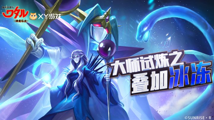 大师试炼之叠加冰冻截图
