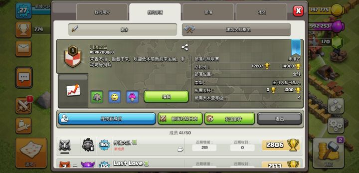 部落招人截图