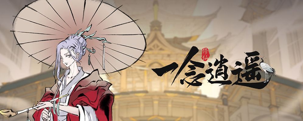 一念逍遥天命怎么获得截图