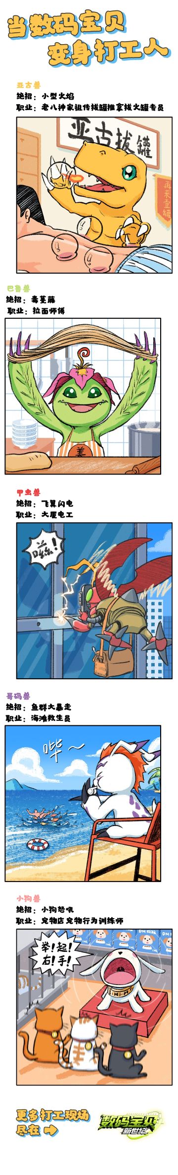 当数码宝贝变身打工人