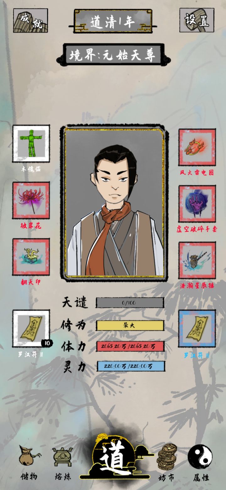 整整折磨了我两天,终于度过天尊劫!截图