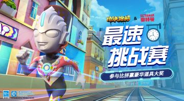 （已开奖）【福利活动】最速大比拼，等你来挑战