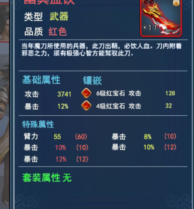 请问这把刀还需要精炼吗,还是可以升12了截图