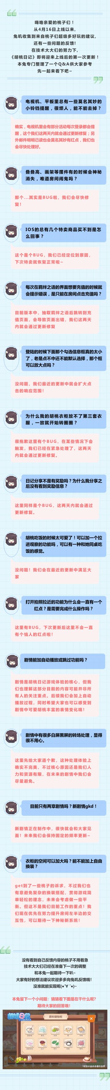 胡桃资讯站：上线后首次bug更新