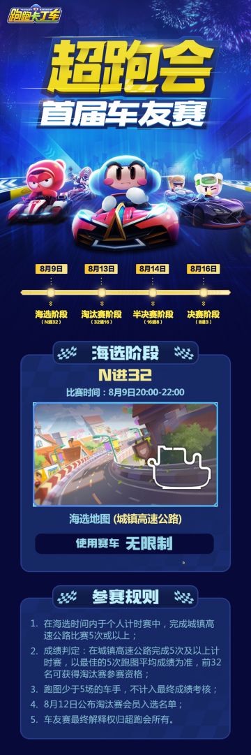 首届超跑会车友赛海选开启，各路车神等你齐聚飙车！