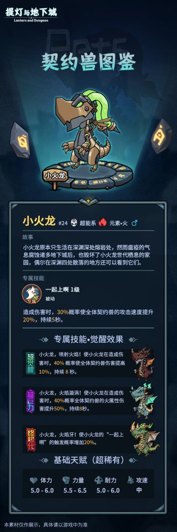 【契约兽图鉴】之小火龙！