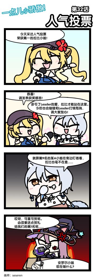 四格漫画｜一点儿小骄傲！