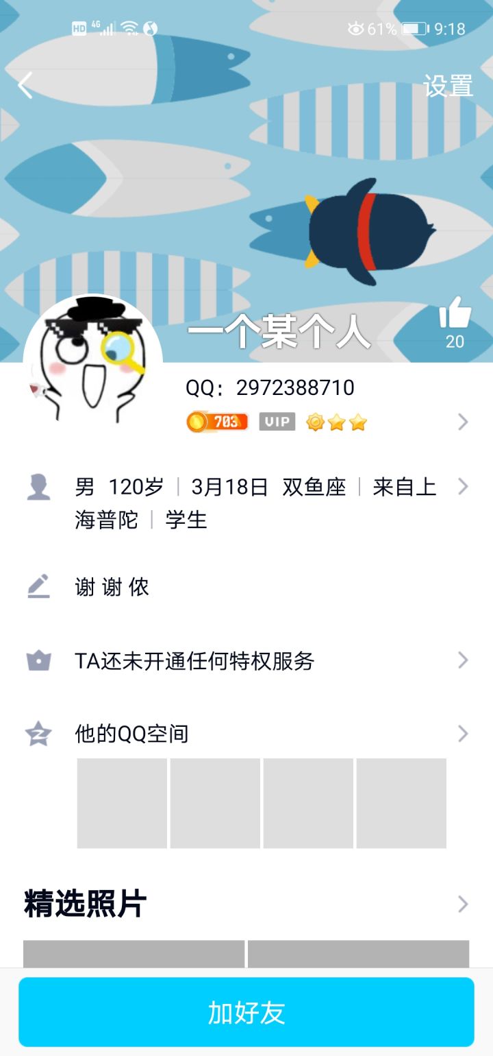 是@深某人吗🌝🌝🌝截图