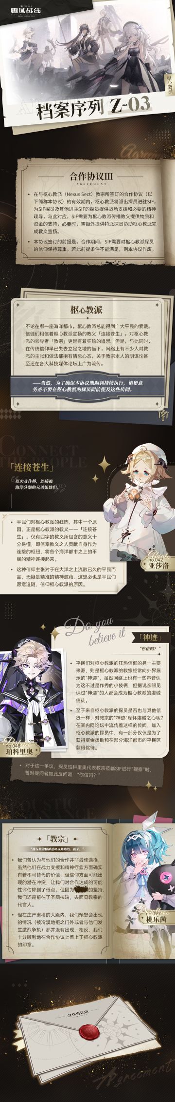 机构档案 | 档案序列Z-03 枢心教派