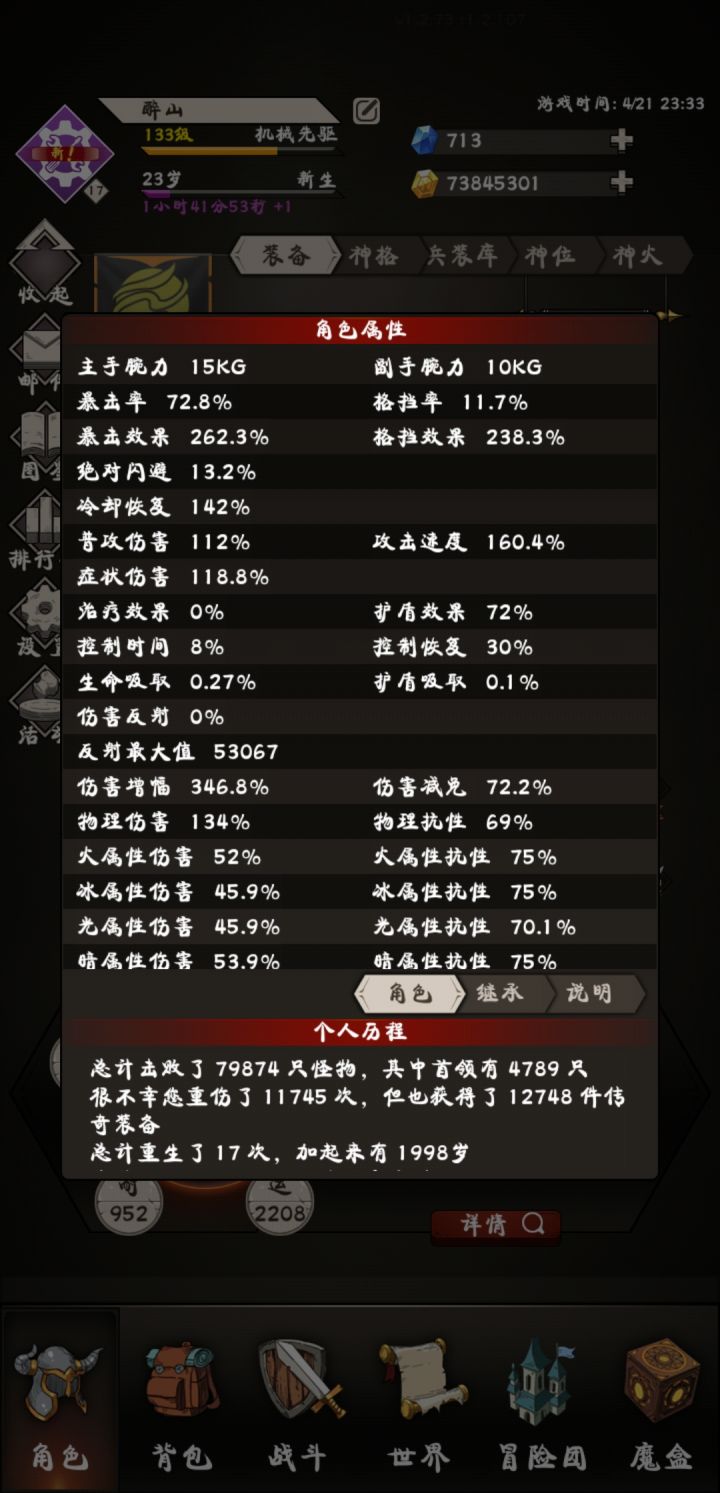 请问各位大佬,绯红靠什么生存,不能超时,严重暴毙截图