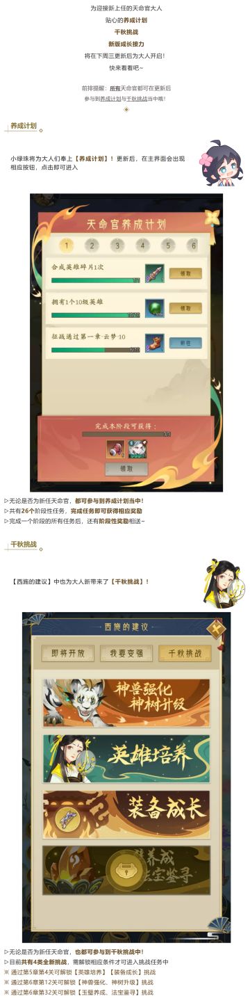 更新抢先看丨养成计划，启动！