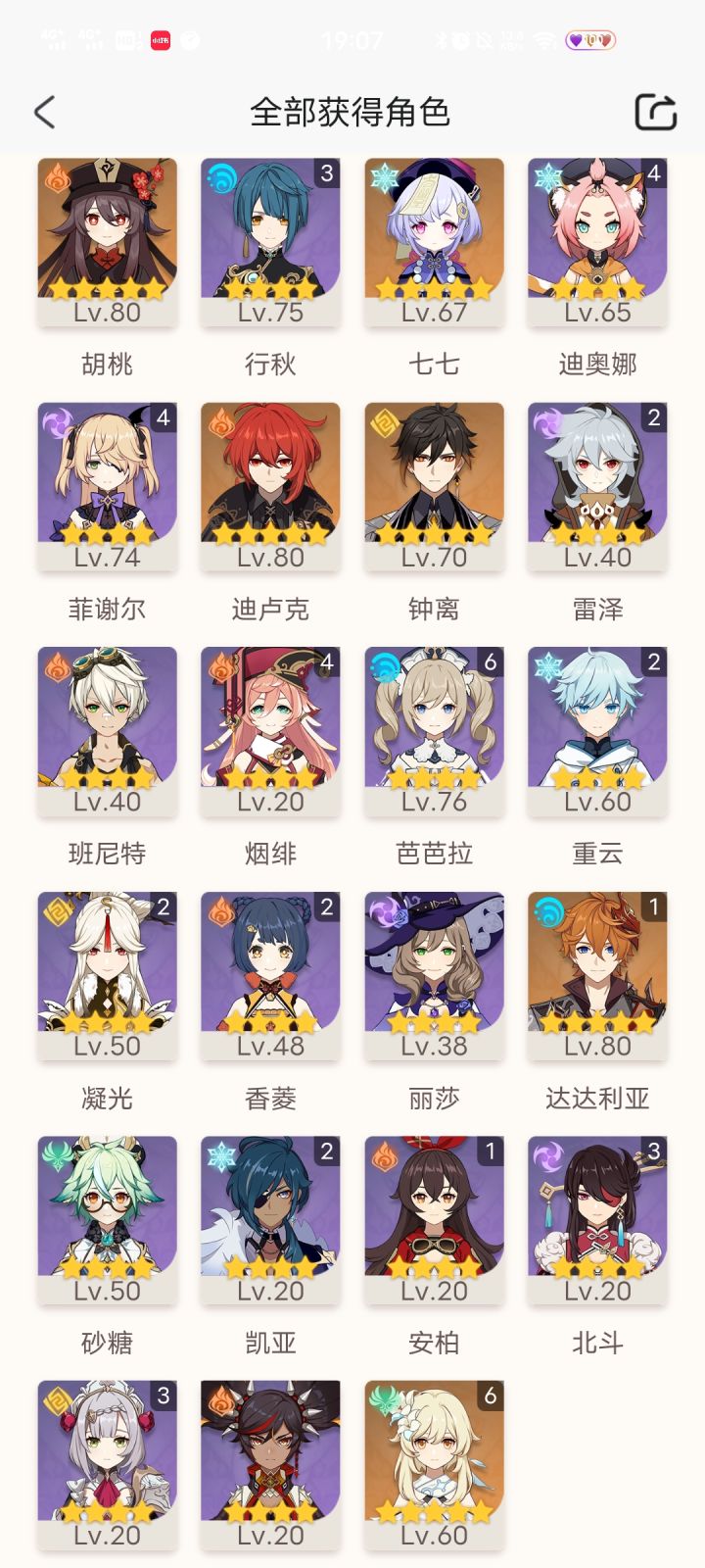 求问深渊11层要怎么配队呀…截图