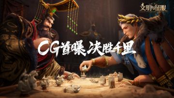 【福利活动】官方CG正式上线，千元京东卡周边福利大放送！