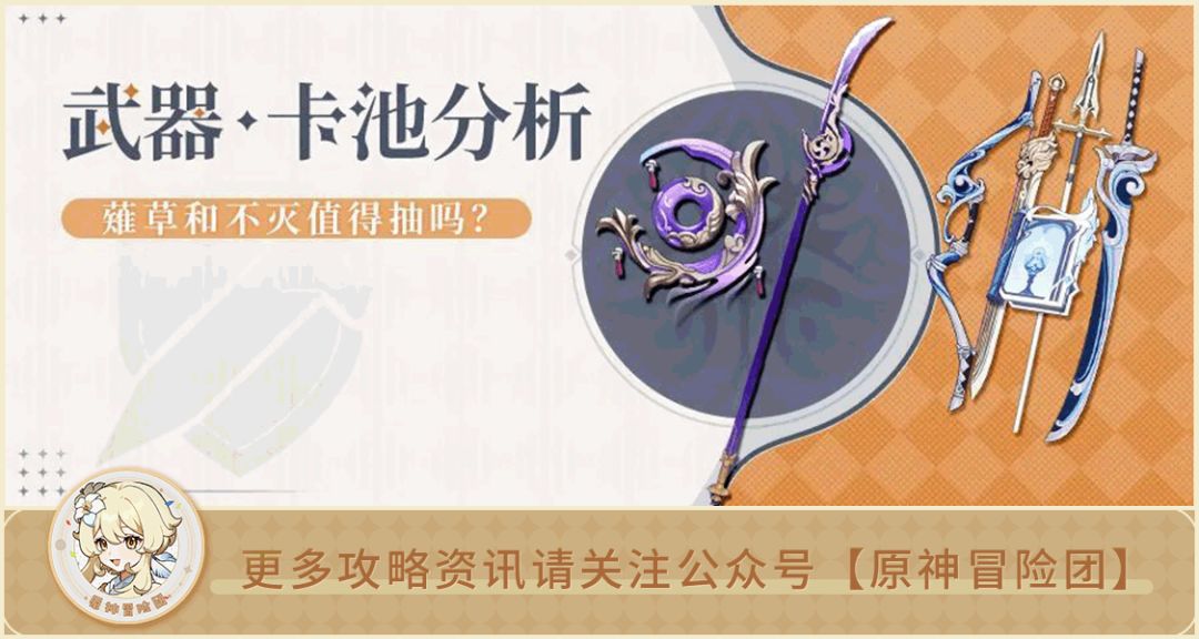 【V2.5攻略】#卡池解析#【原神冒险团】2命雷神和专武哪个优先级更高？截图
