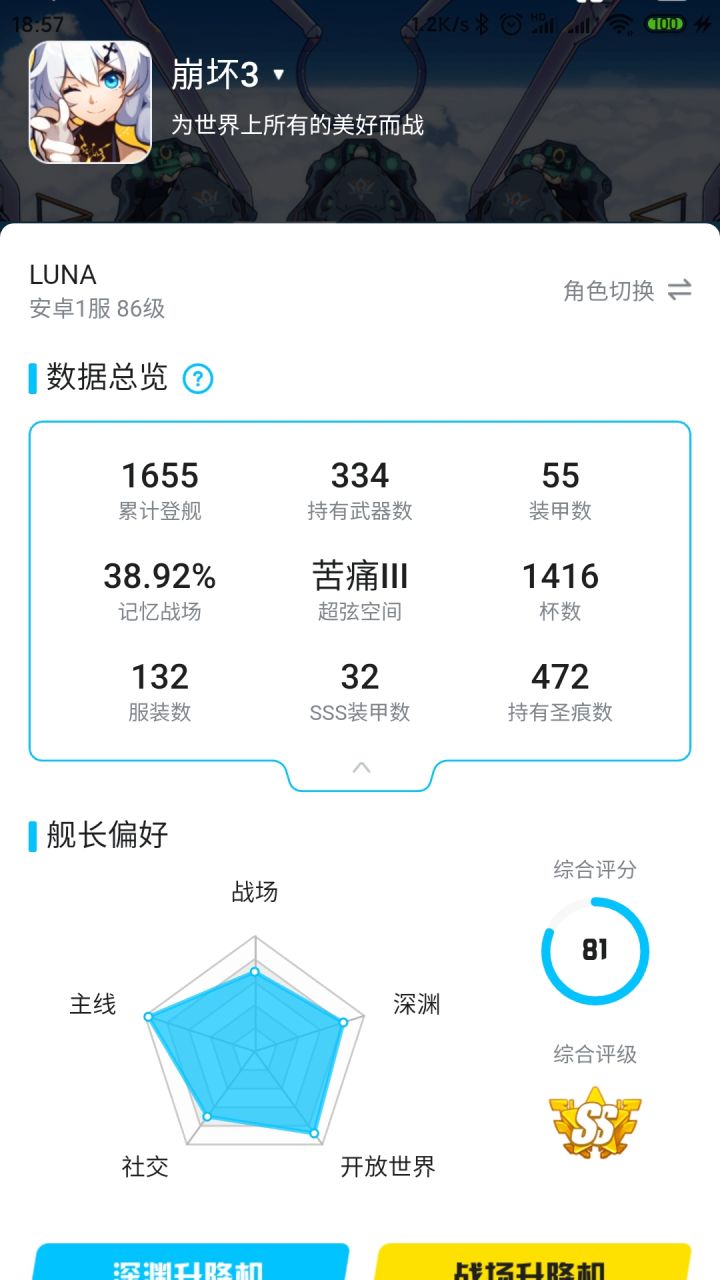 我真的真的只希望你能停服截图