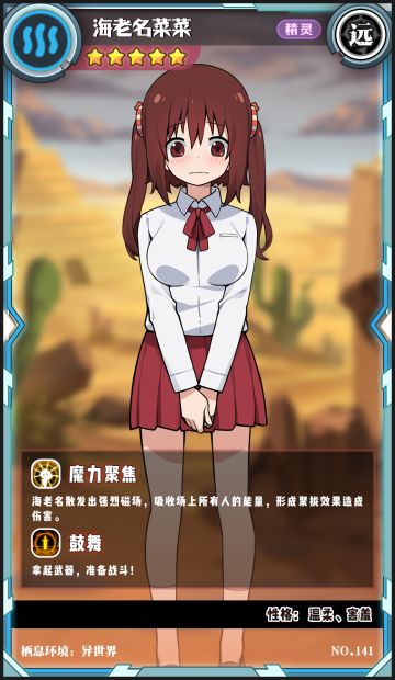 【新魔物登场】海老名菜菜