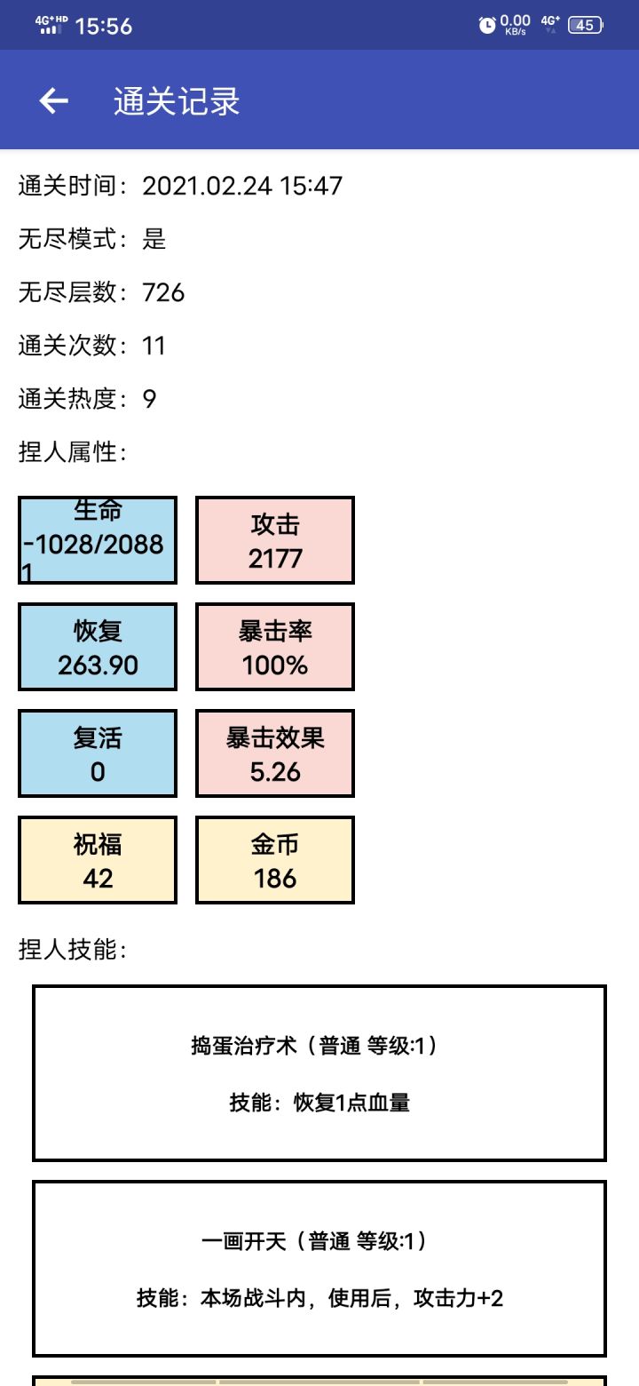 第一次无尽,热9截图