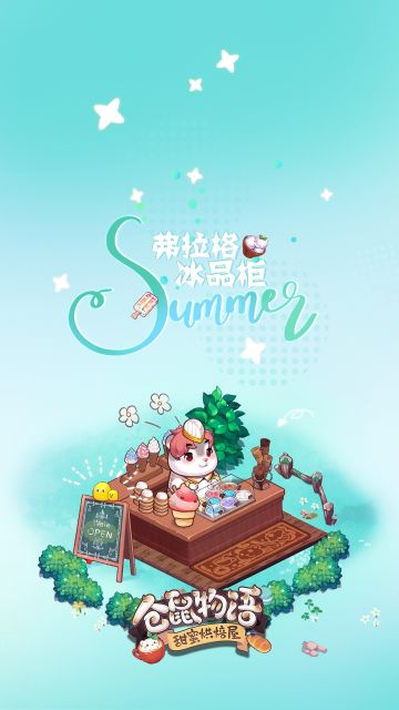 【手机壁纸大福利】弗拉格冰品柜临时开业！！