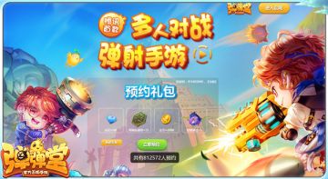 《弹弹堂手游》焕新来袭 不删档测试预约姿势教学