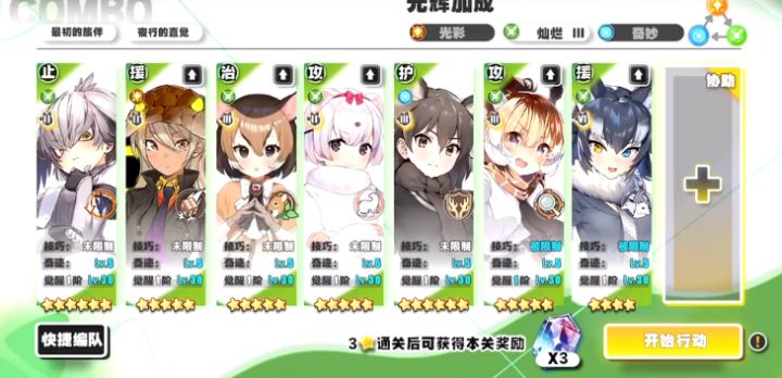 【调查本作业分享 】编队、过关全过程录屏版截图