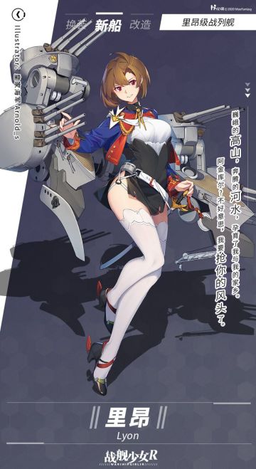 里昂 / 里昂级战列舰 —— 新船预告