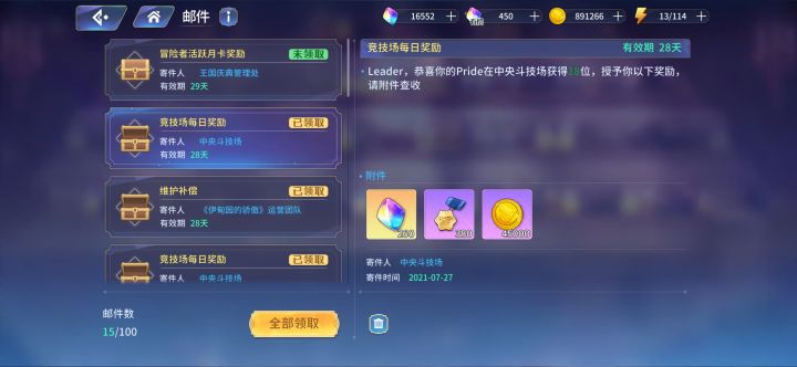 我日 今天竞技场奖励没了咋办截图